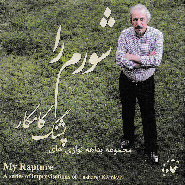 پیش‌درآمد نوا
