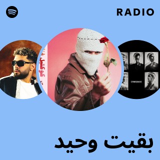 بقيت وحيد Radio