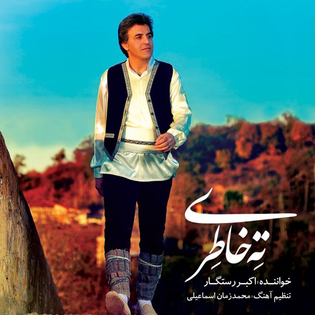 Bazen Laleh