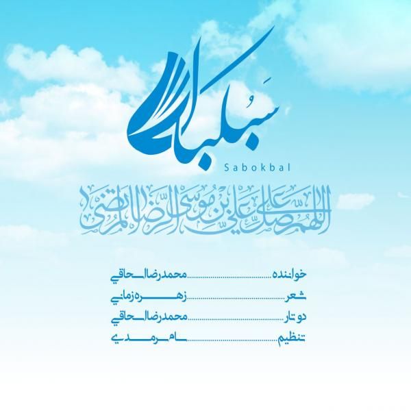 سبكبال