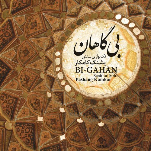 Chaharmezrab Dashti