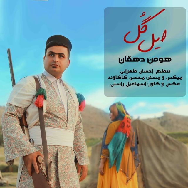لاله گل