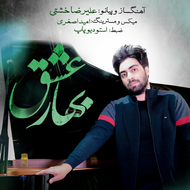 بهار عشق