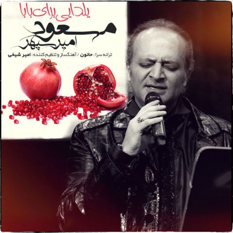 یلدایی برای بابا