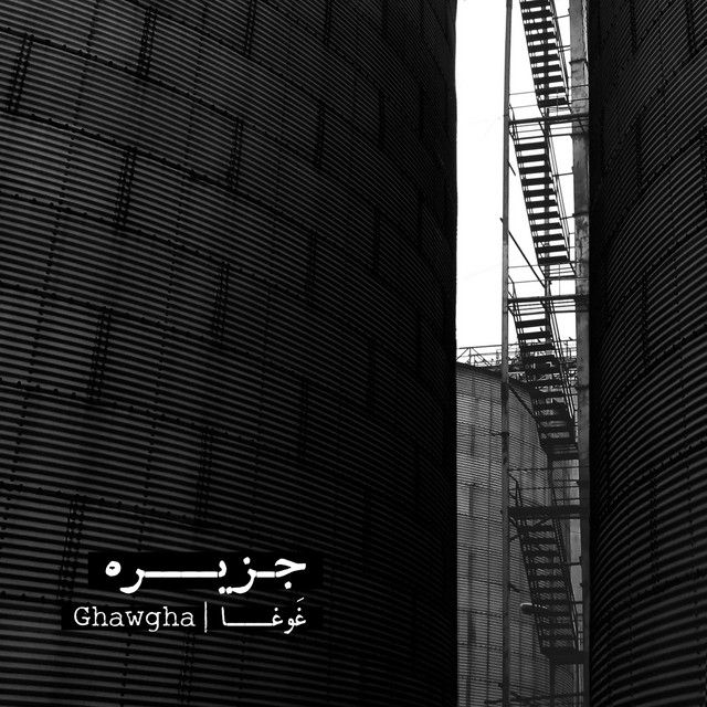 Island (Jazira)