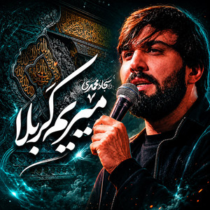 میریم کربلا