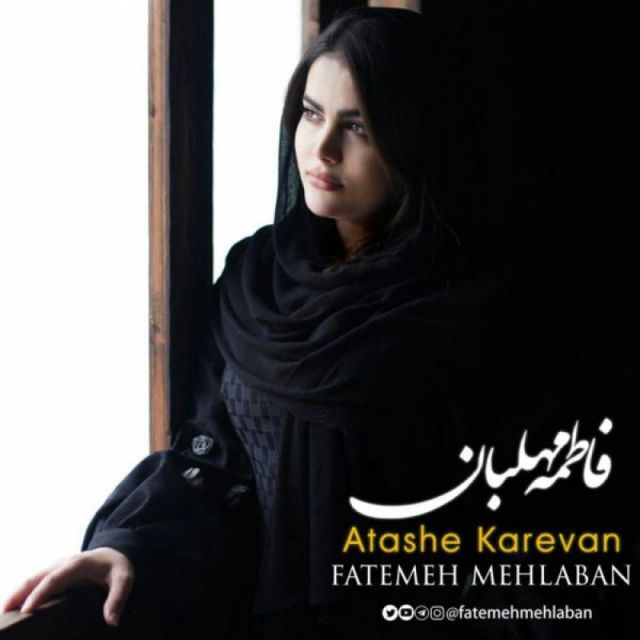 آتش کاروان