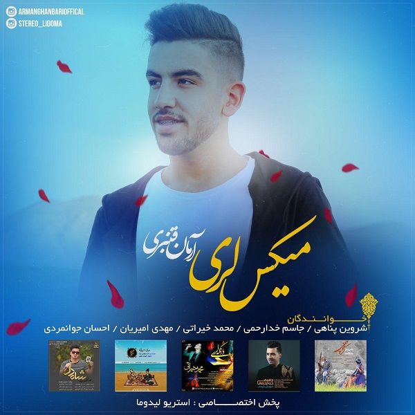 میکس لری