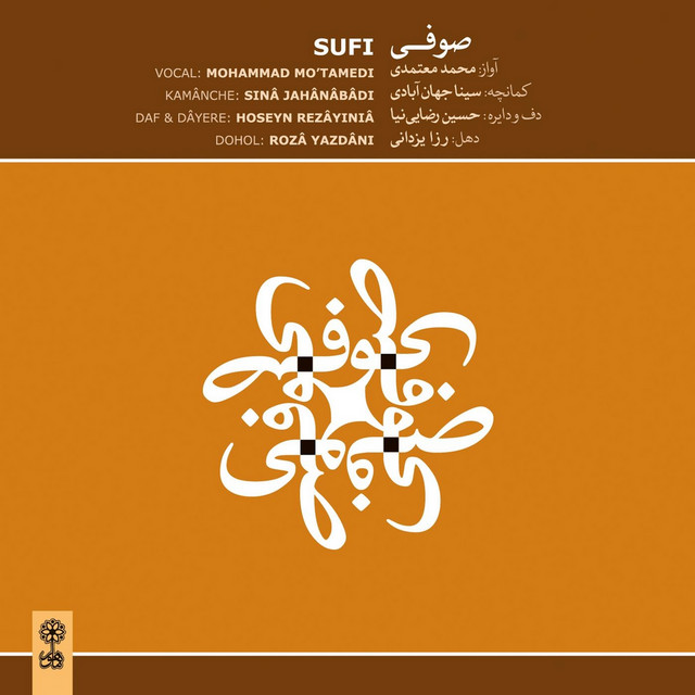 نسیم نوروز (ضربی‌خوانی، حافظ) [با همراهی سینا جهان‌آبادی، رزا یزدانی و حسین رضایینیا]