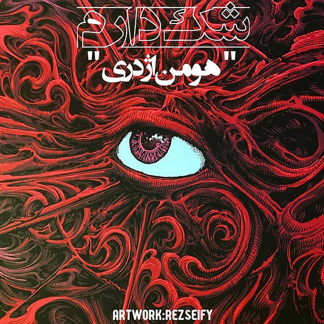 شک دارم