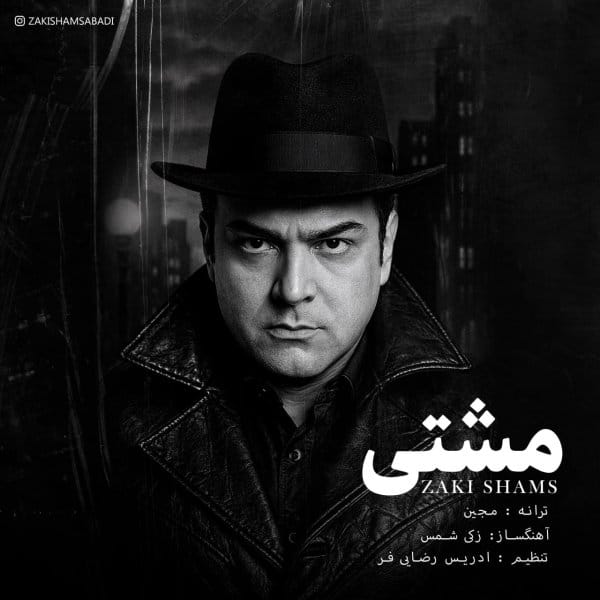 مشتی