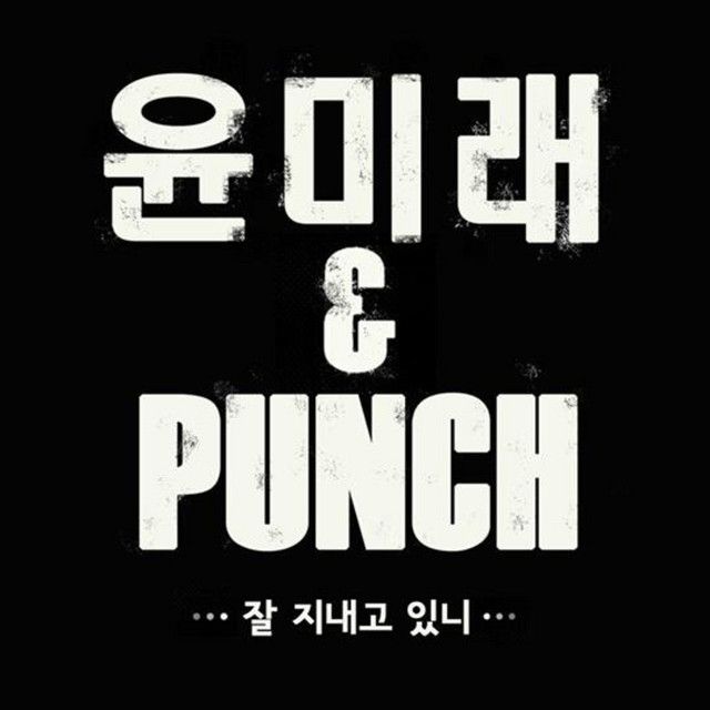 잘 지내고 있니 - Instrumental