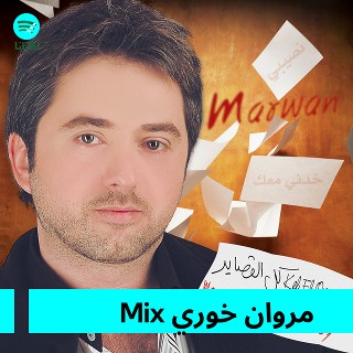 مروان خوري Mix