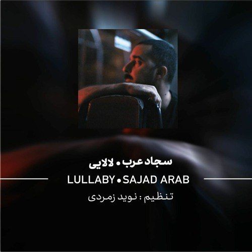 لالایی
