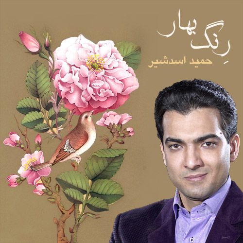 رنگ بهار