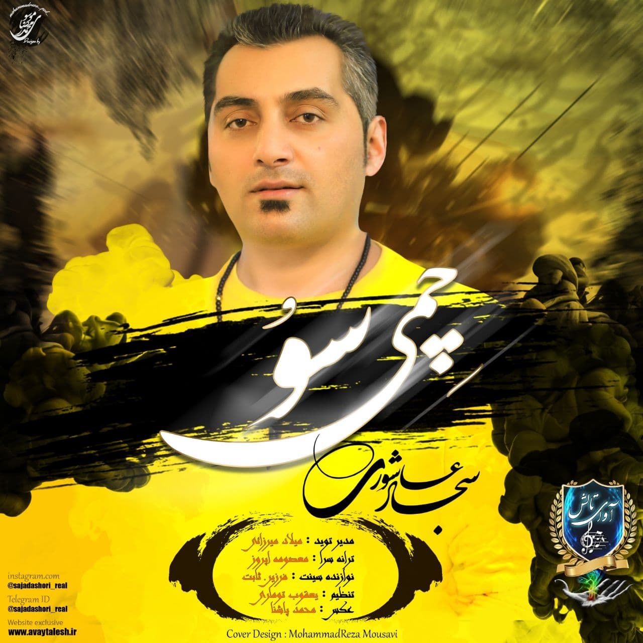 چِمی سو