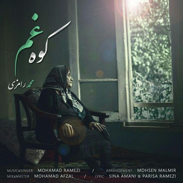 کوه غم