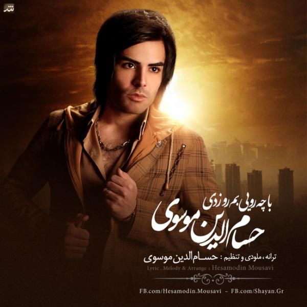 به چه رویی بم رو زدی
