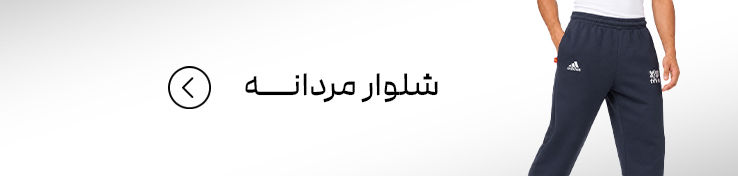 شلوار مردانه