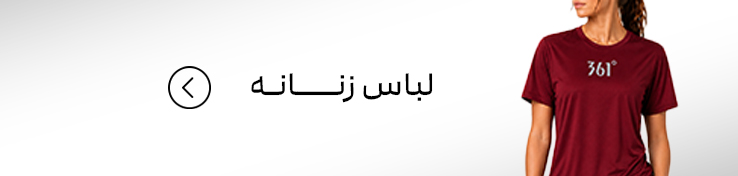 لباس زنانه