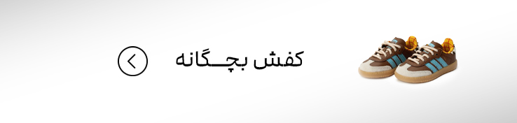 کفش بچه گانه