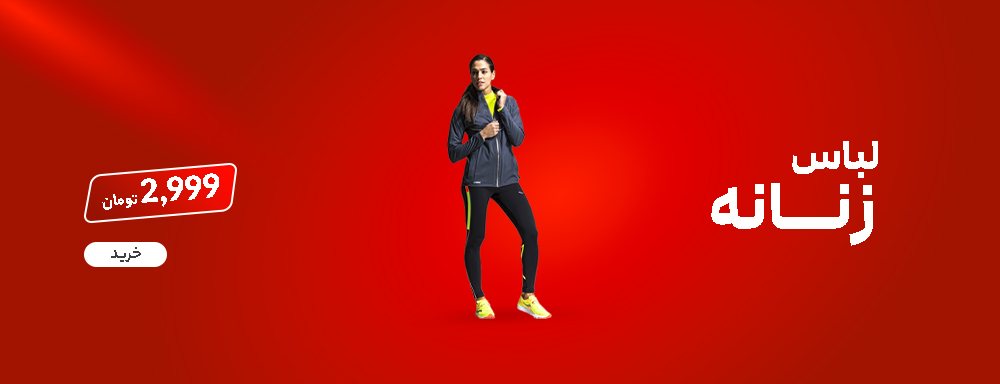 لباس زنانه