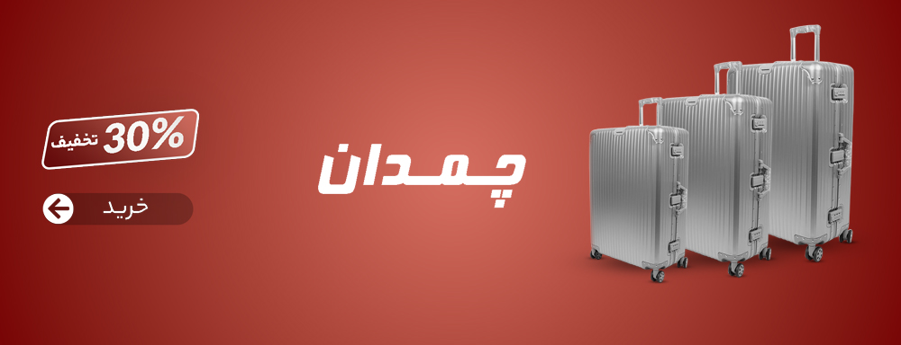 کیف و چمدان