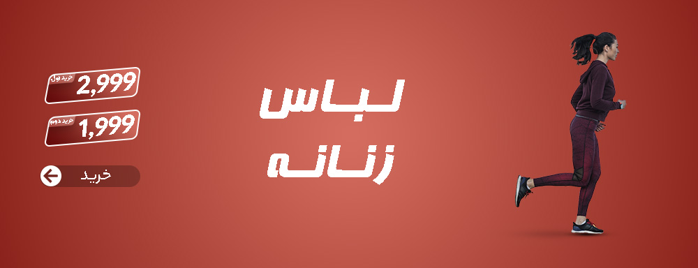 لباس زنانه