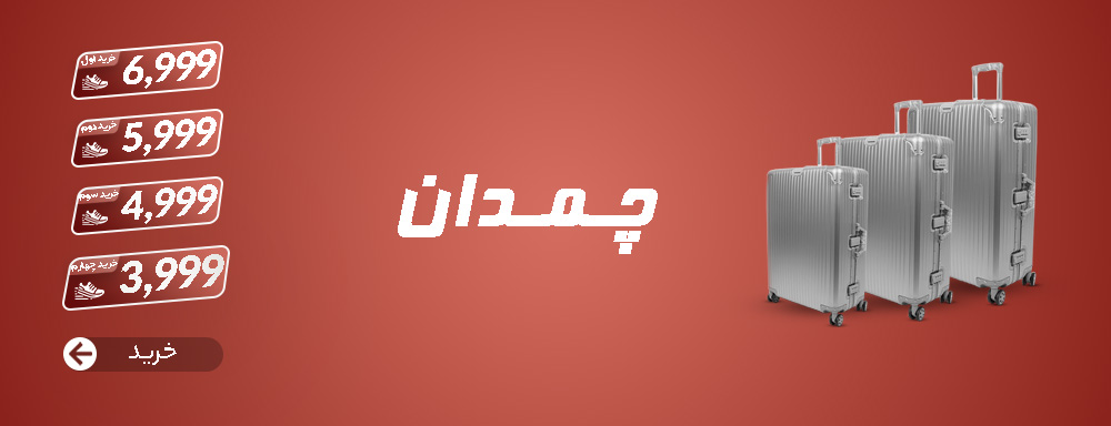 کیف و چمدان