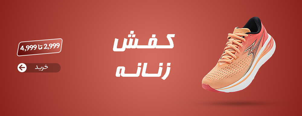کفش زنانه
