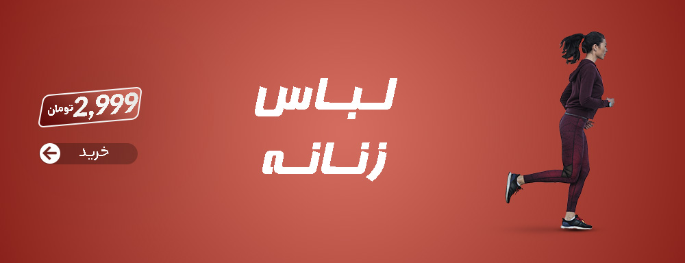 لباس زنانه